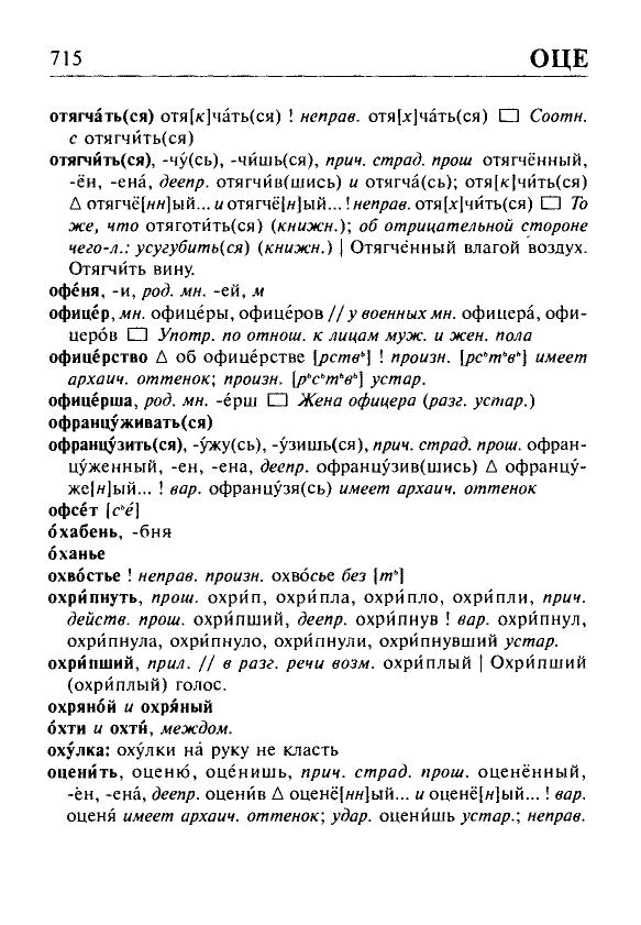 Сканированная страница орфоэпического словаря русского языка Резниченко