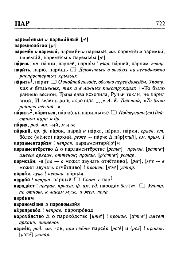 Сканированная страница орфоэпического словаря русского языка Резниченко