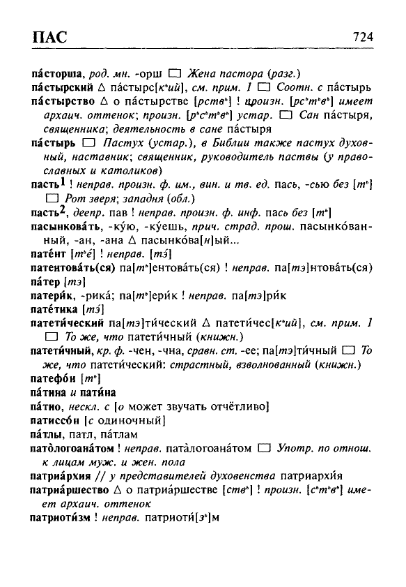 Сканированная страница орфоэпического словаря русского языка Резниченко