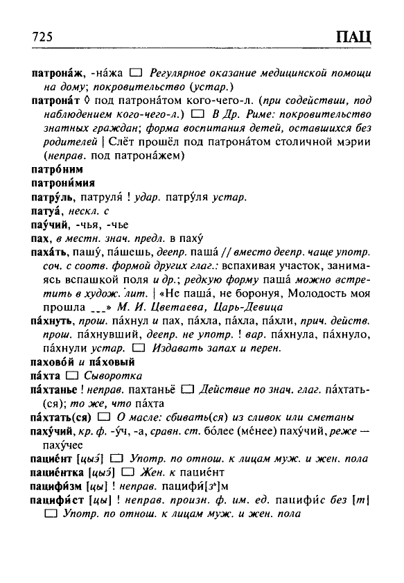 Сканированная страница орфоэпического словаря русского языка Резниченко