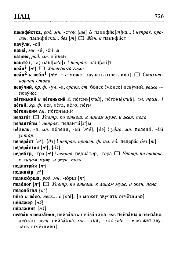 Сканированная страница орфоэпического словаря русского языка Резниченко