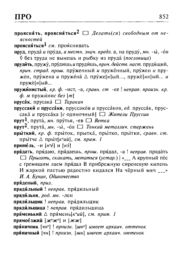 Сканированная страница орфоэпического словаря русского языка Резниченко