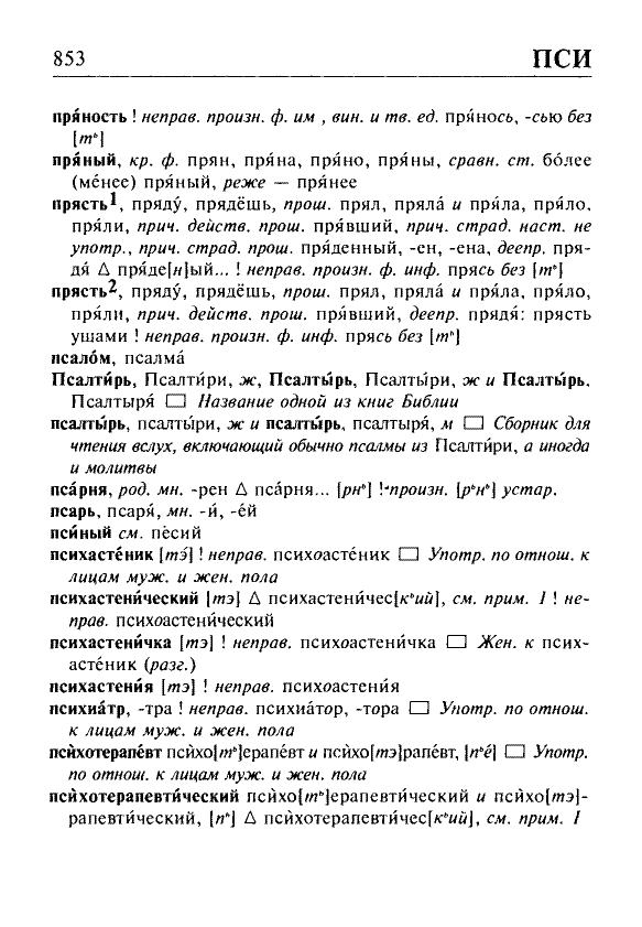 Сканированная страница орфоэпического словаря русского языка Резниченко