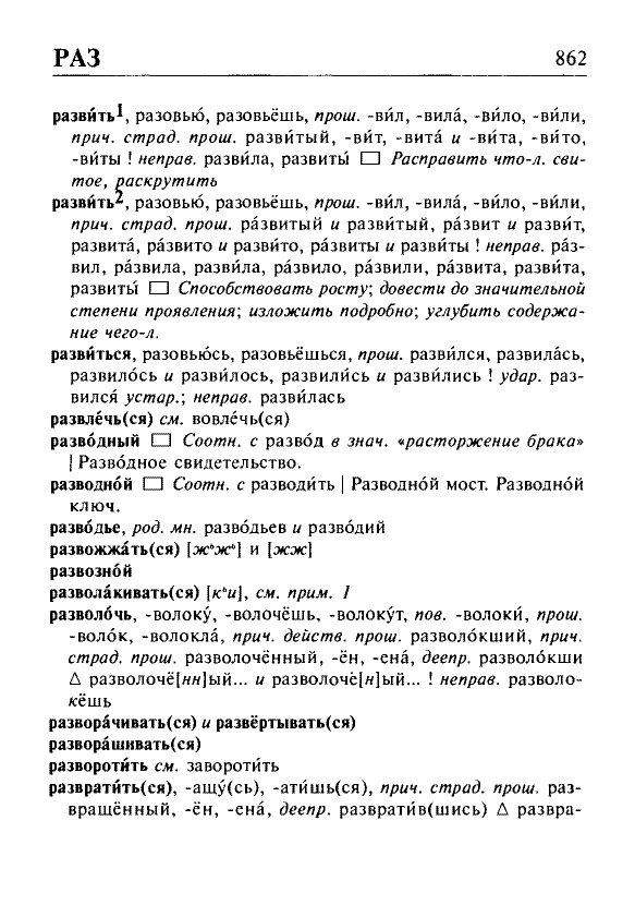 Сканированная страница орфоэпического словаря русского языка Резниченко
