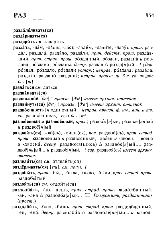 Сканированная страница орфоэпического словаря русского языка Резниченко