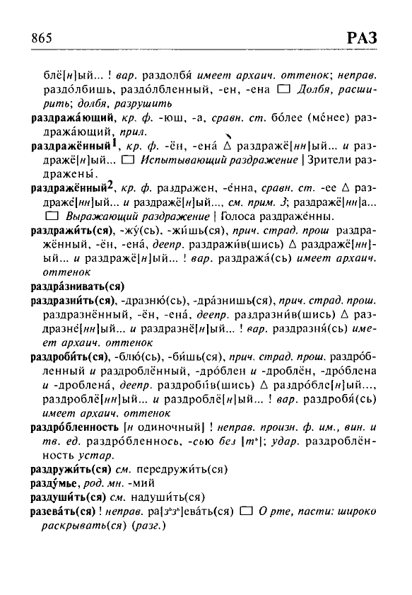 Сканированная страница орфоэпического словаря русского языка Резниченко