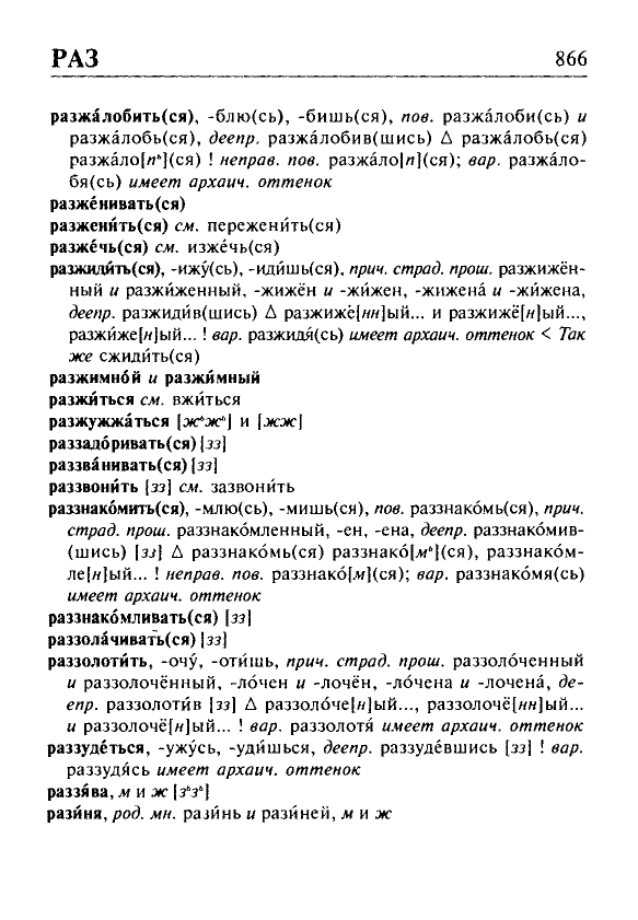 Сканированная страница орфоэпического словаря русского языка Резниченко