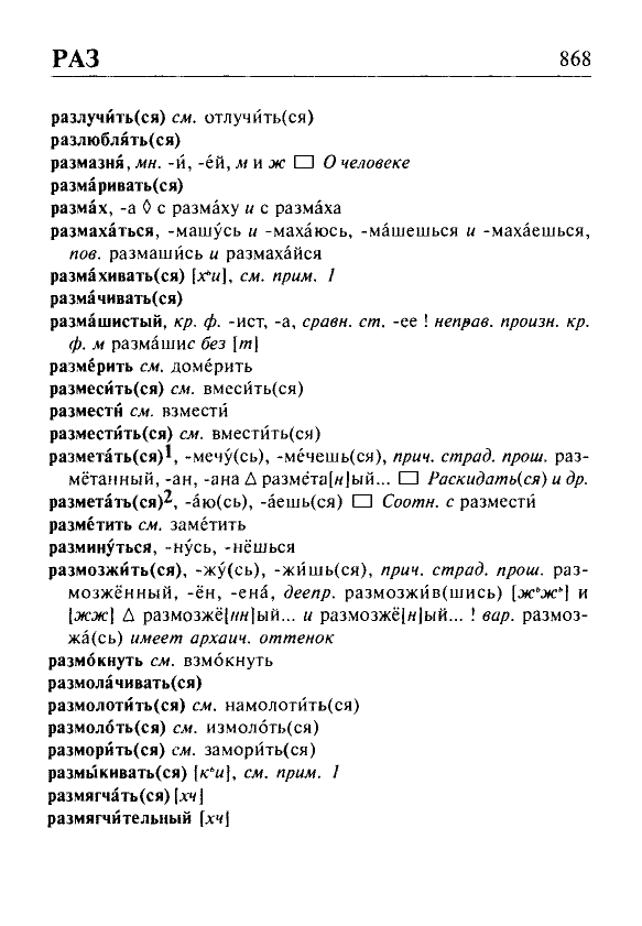 Сканированная страница орфоэпического словаря русского языка Резниченко