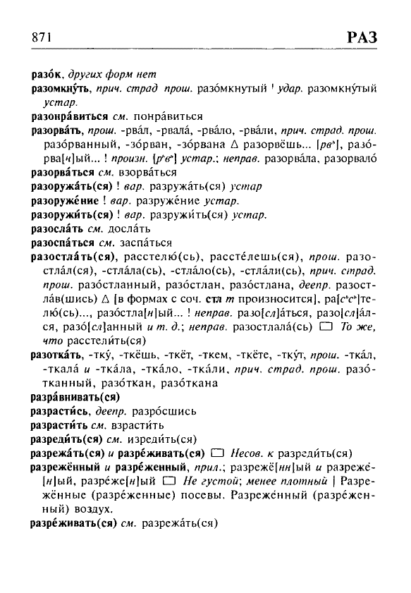 Сканированная страница орфоэпического словаря русского языка Резниченко