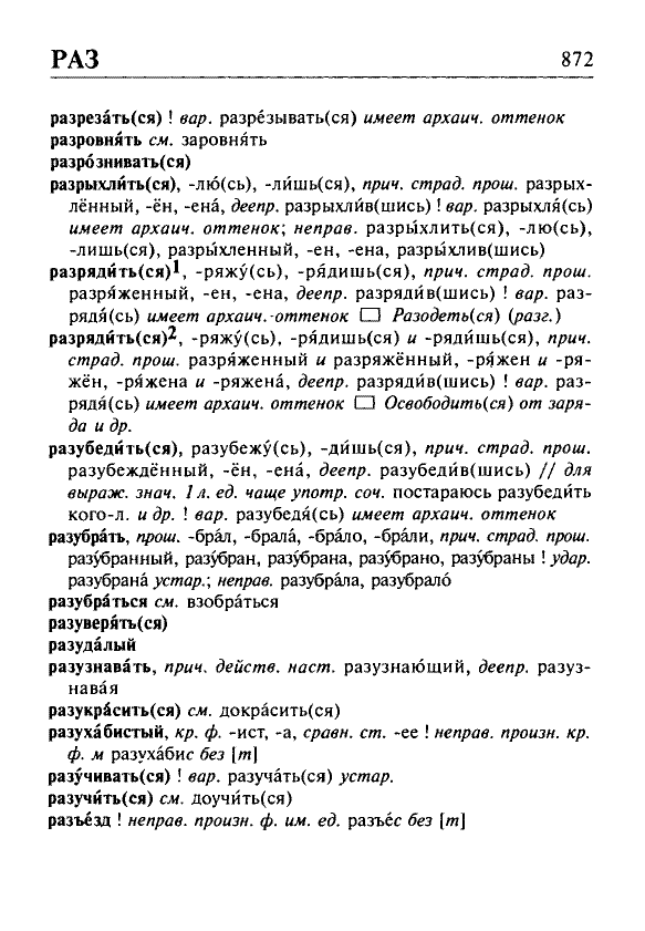 Сканированная страница орфоэпического словаря русского языка Резниченко
