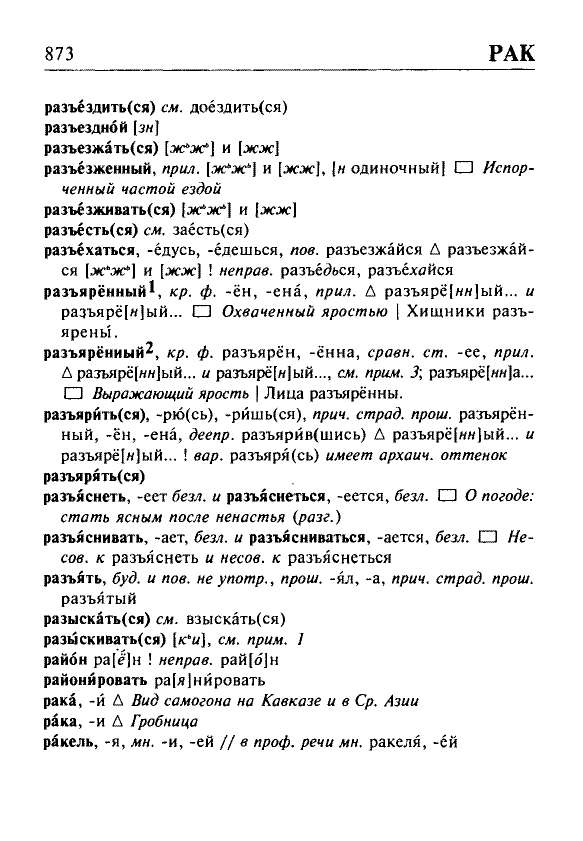 Сканированная страница орфоэпического словаря русского языка Резниченко