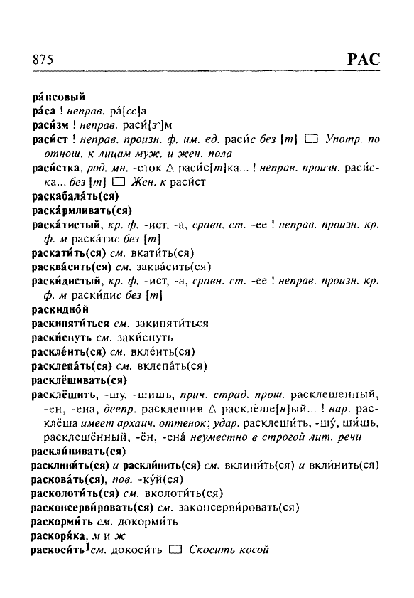 Сканированная страница орфоэпического словаря русского языка Резниченко