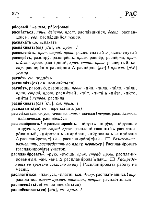 Сканированная страница орфоэпического словаря русского языка Резниченко