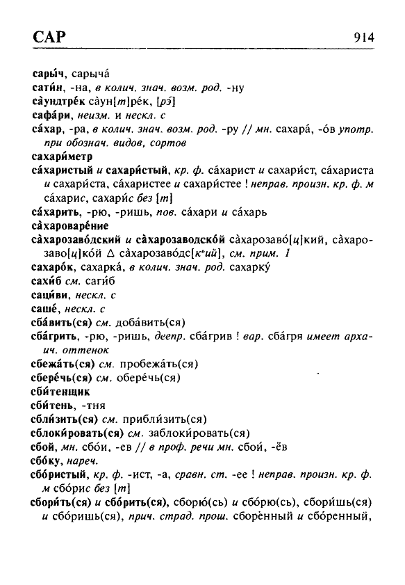 Сканированная страница орфоэпического словаря русского языка Резниченко