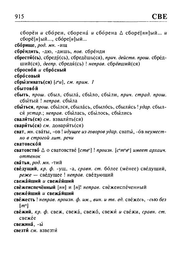 Сканированная страница орфоэпического словаря русского языка Резниченко