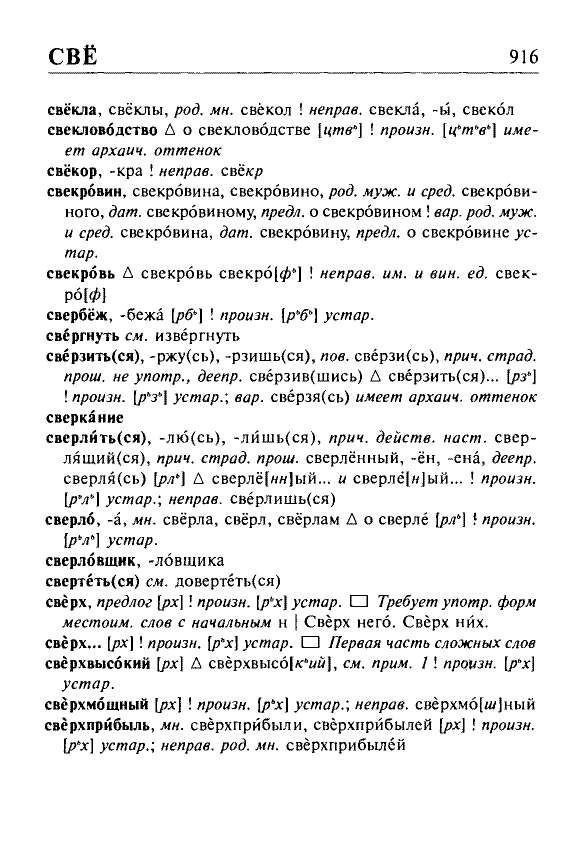 Сканированная страница орфоэпического словаря русского языка Резниченко