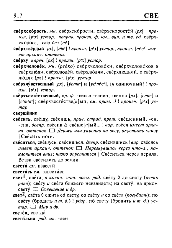 Сканированная страница орфоэпического словаря русского языка Резниченко