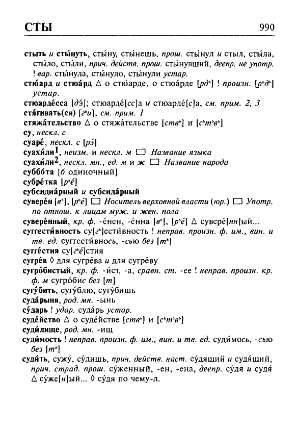 Сканированная страница орфоэпического словаря русского языка Резниченко