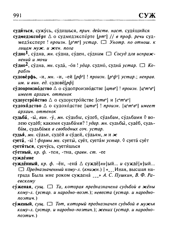 Сканированная страница орфоэпического словаря русского языка Резниченко