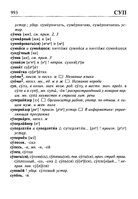 Сканированная страница орфоэпического словаря русского языка Резниченко