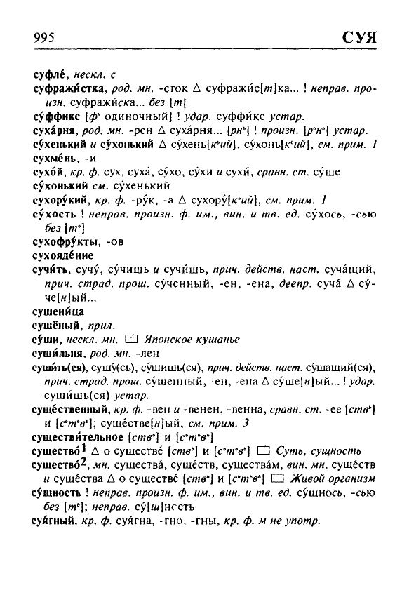 Сканированная страница орфоэпического словаря русского языка Резниченко