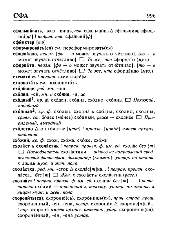 Сканированная страница орфоэпического словаря русского языка Резниченко