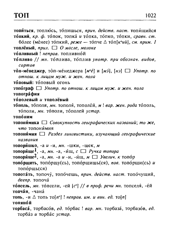 Сканированная страница орфоэпического словаря русского языка Резниченко