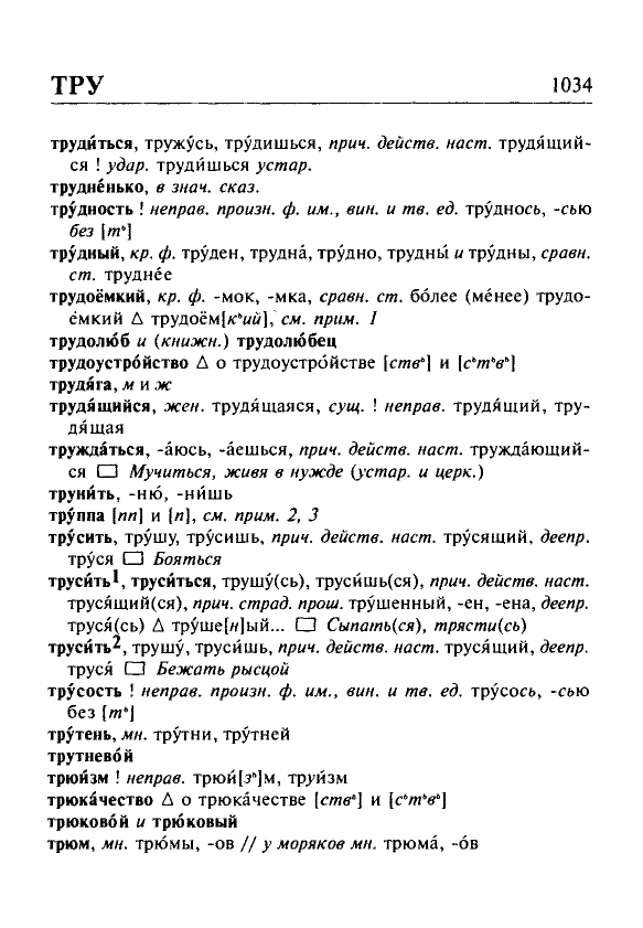 Сканированная страница орфоэпического словаря русского языка Резниченко