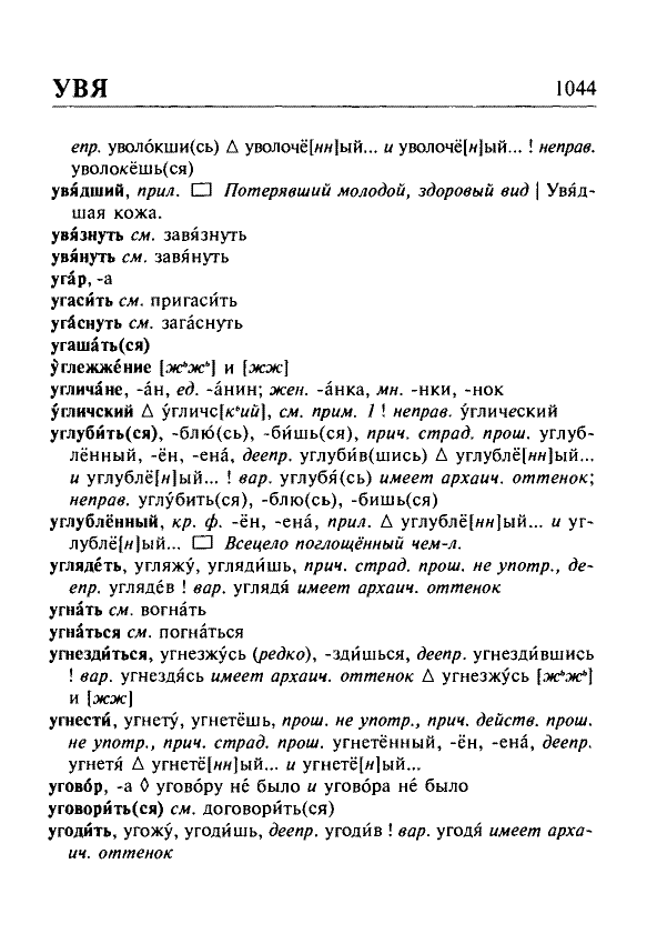 Сканированная страница орфоэпического словаря русского языка Резниченко