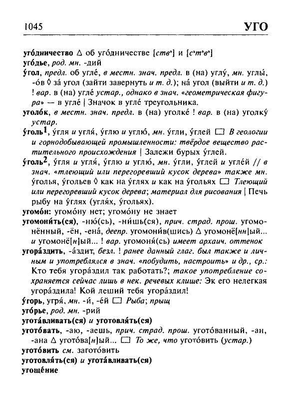 Сканированная страница орфоэпического словаря русского языка Резниченко