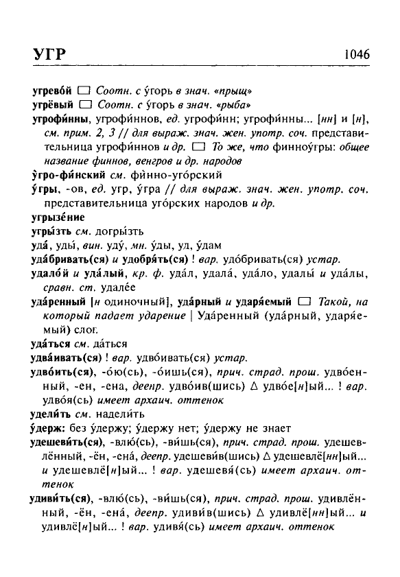 Сканированная страница орфоэпического словаря русского языка Резниченко