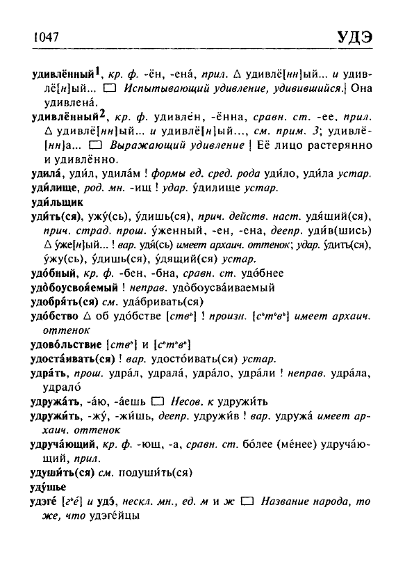 Сканированная страница орфоэпического словаря русского языка Резниченко