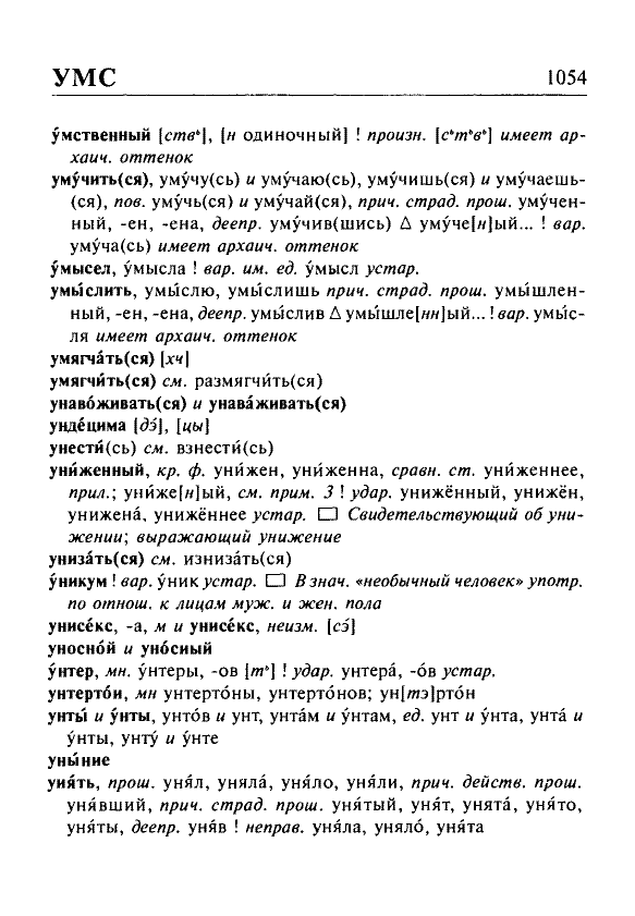 Сканированная страница орфоэпического словаря русского языка Резниченко