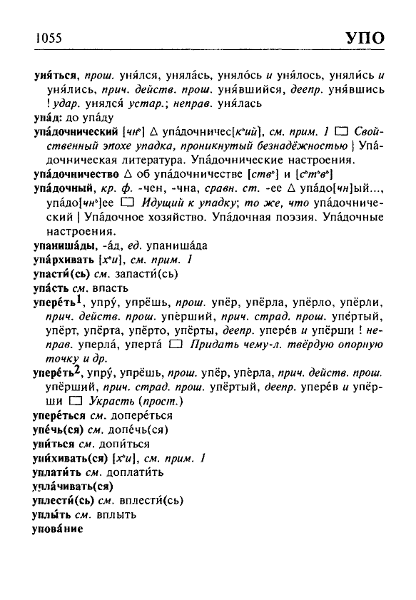 Сканированная страница орфоэпического словаря русского языка Резниченко