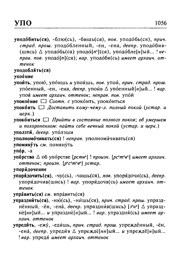Сканированная страница орфоэпического словаря русского языка Резниченко
