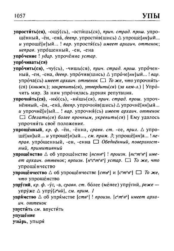 Сканированная страница орфоэпического словаря русского языка Резниченко