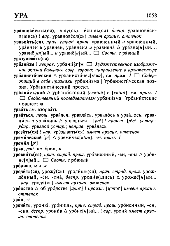 Сканированная страница орфоэпического словаря русского языка Резниченко