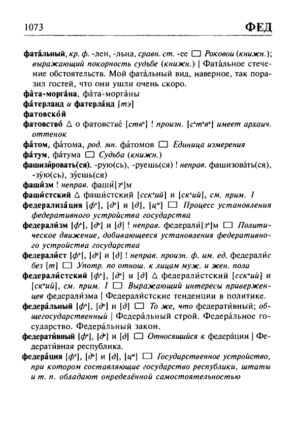 Сканированная страница орфоэпического словаря русского языка Резниченко