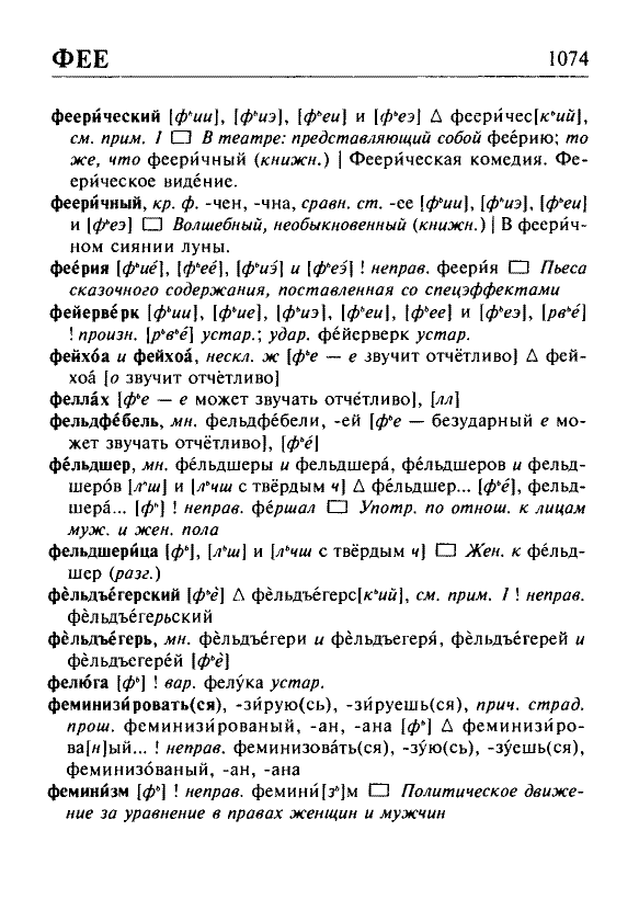 Сканированная страница орфоэпического словаря русского языка Резниченко