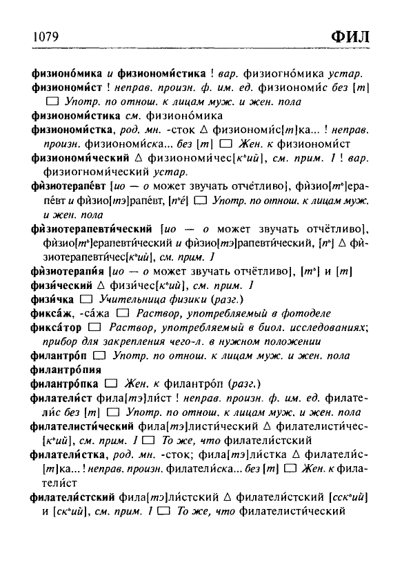 Сканированная страница орфоэпического словаря русского языка Резниченко