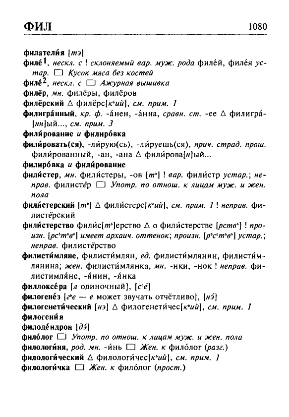 Сканированная страница орфоэпического словаря русского языка Резниченко