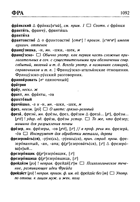 Сканированная страница орфоэпического словаря русского языка Резниченко