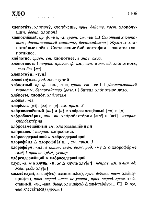 Сканированная страница орфоэпического словаря русского языка Резниченко