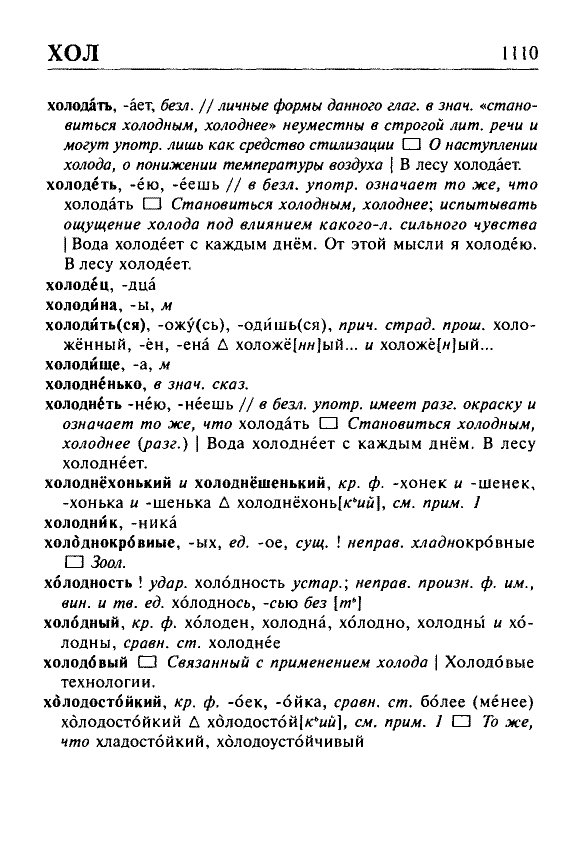 Сканированная страница орфоэпического словаря русского языка Резниченко