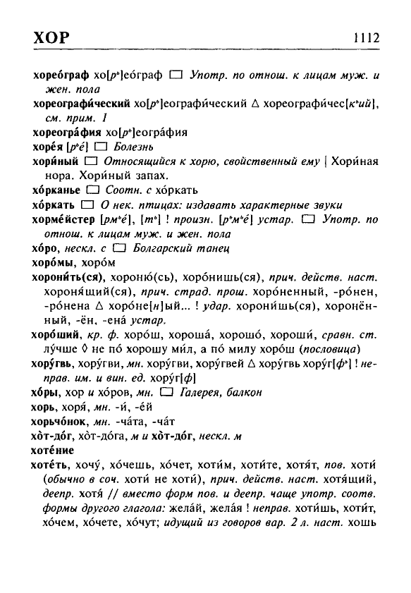 Сканированная страница орфоэпического словаря русского языка Резниченко