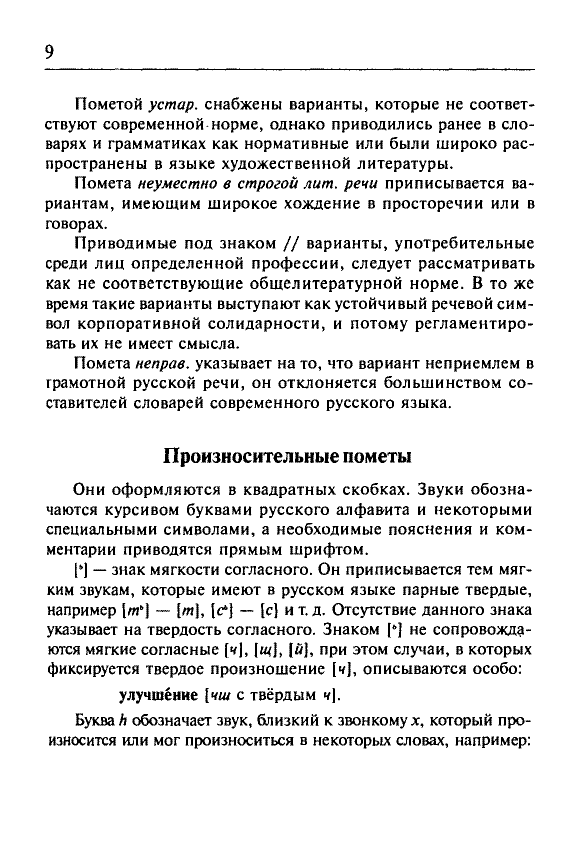 орфоэпический словарь Резниченко сканированная страница