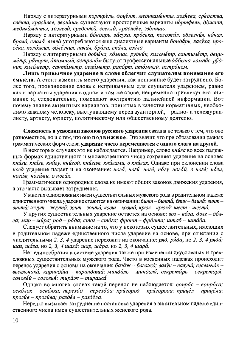 русское словесное ударение словарь Зарва сканированная страница