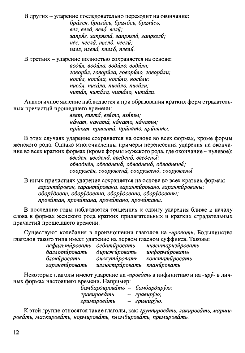 русское словесное ударение словарь Зарва сканированная страница