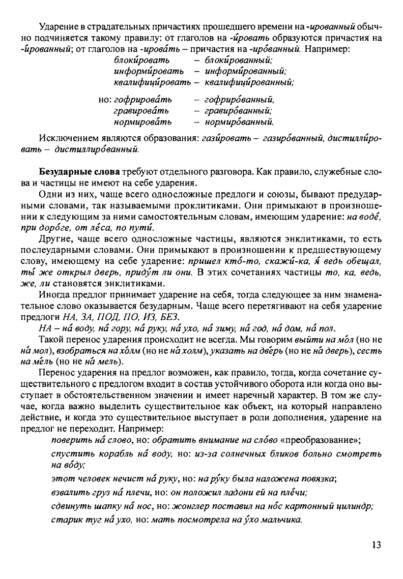 русское словесное ударение словарь Зарва сканированная страница