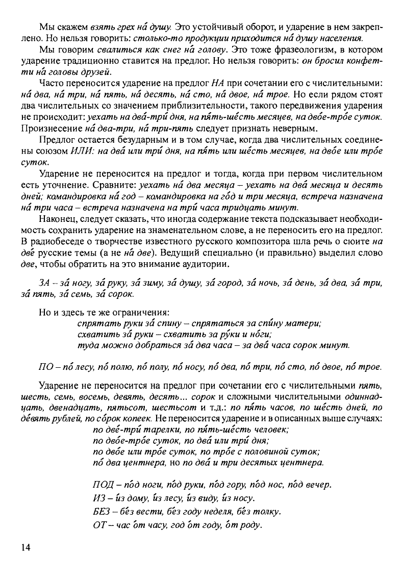 русское словесное ударение словарь Зарва сканированная страница